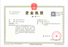 大兴发展·梧桐府二级合作方营业执照相册