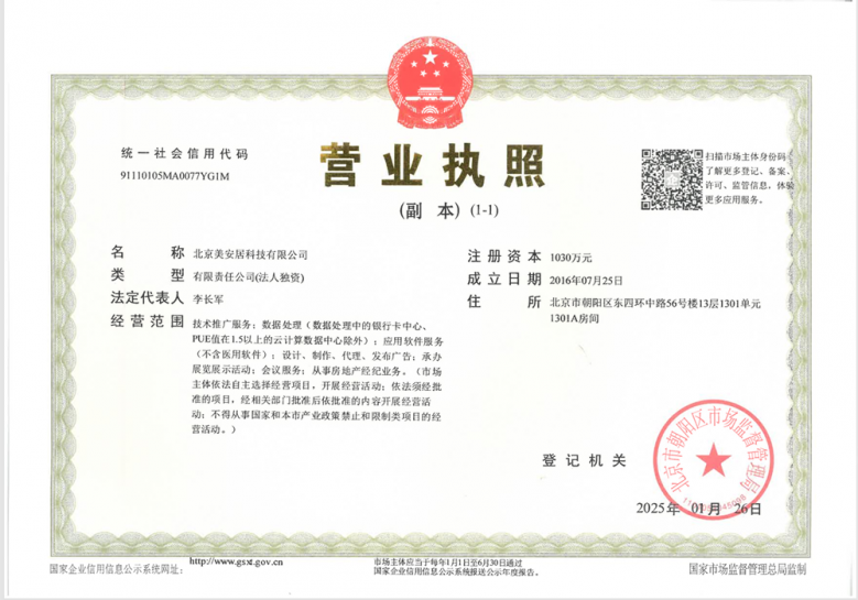 大兴发展·梧桐府二级合作方营业执照