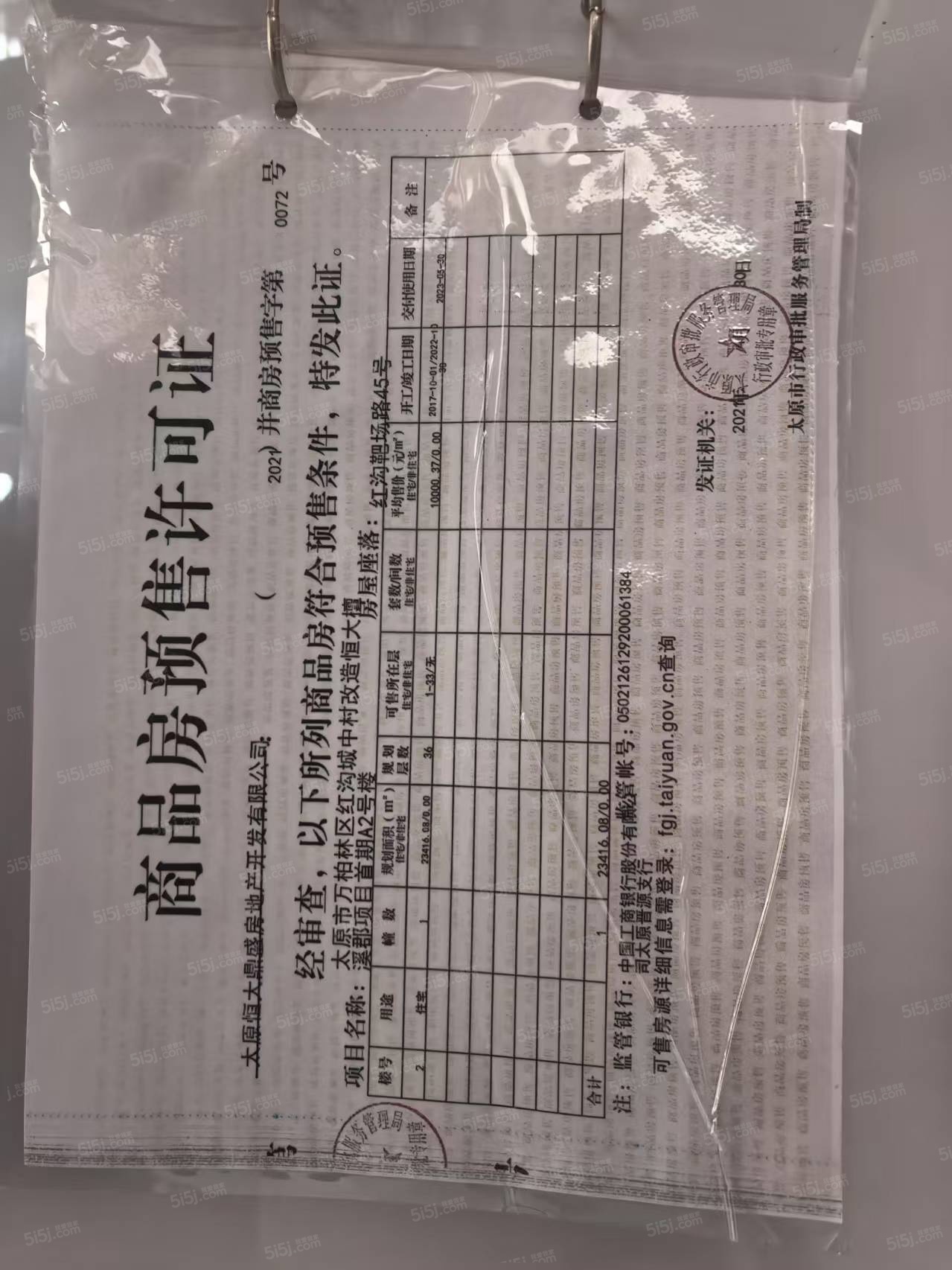 檀溪郡预售许可证