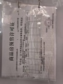 檀溪郡开发商营业执照相册