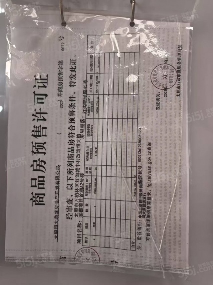 檀溪郡预售许可证