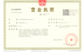 大兴发展·梧桐府开发商营业执照相册大图