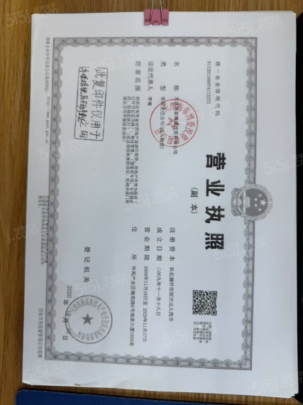 渤龙御湖湾开发商营业执照