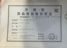 远洋未来城开发商营业执照相册