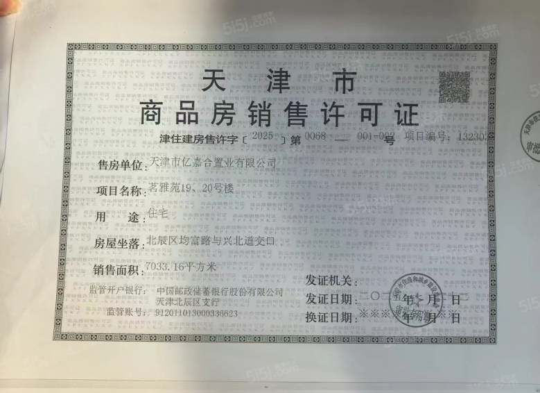 远洋未来城预售许可证