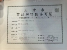 远洋未来城开发商营业执照相册