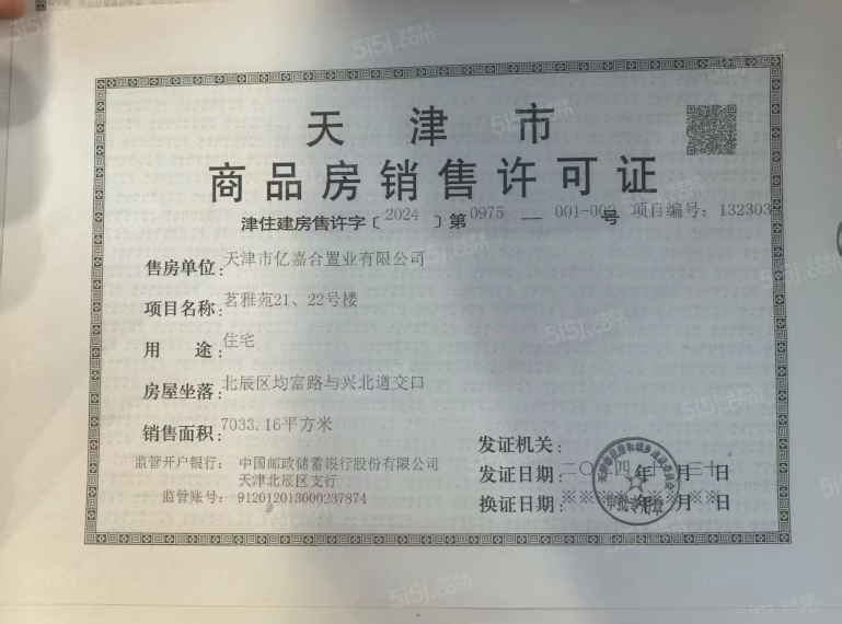 远洋未来城预售许可证