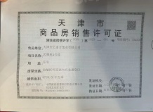 远洋未来城开发商营业执照相册