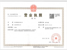 望金马府开发商营业执照相册