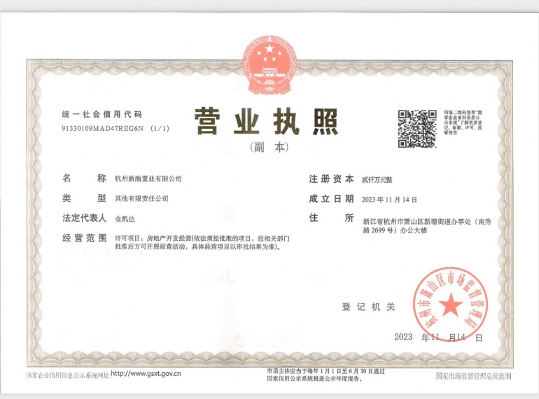望金马府开发商营业执照