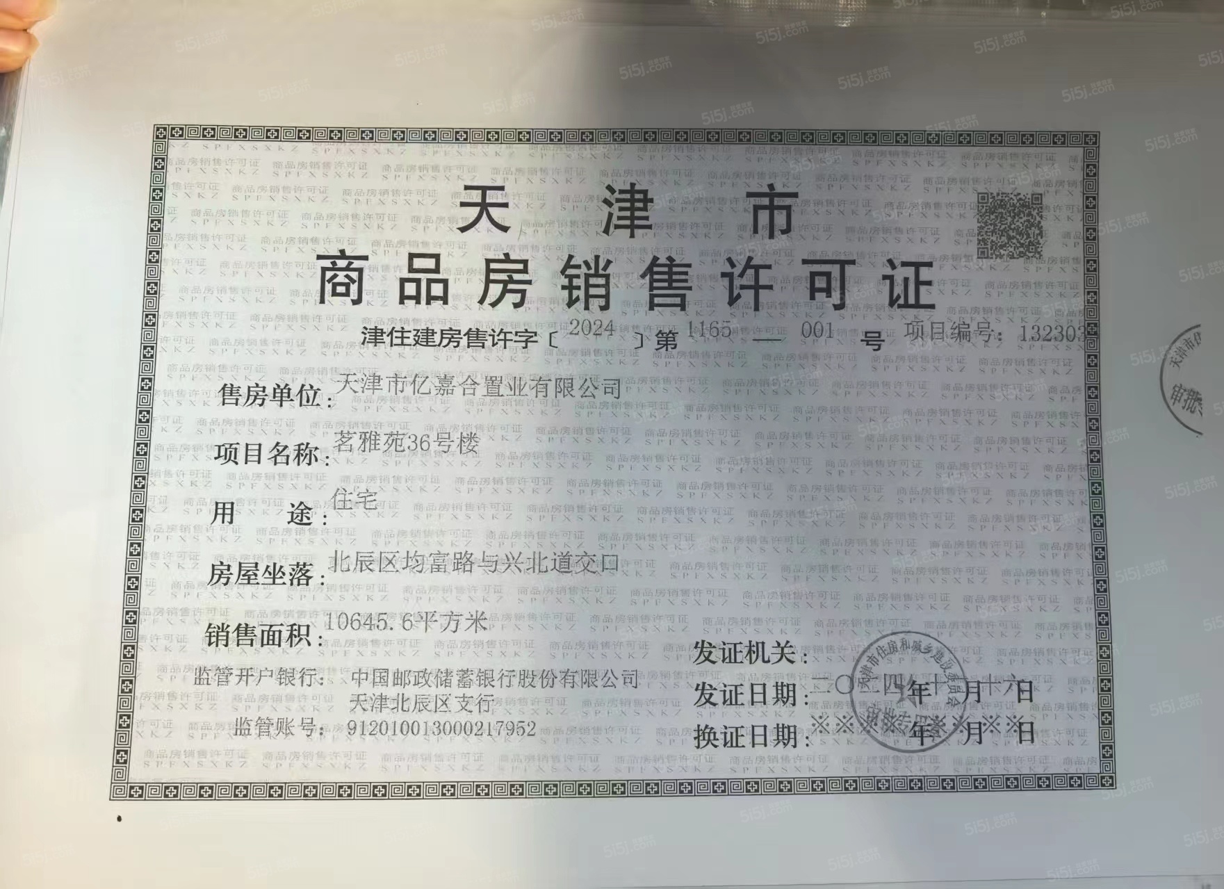 远洋未来城预售许可证