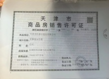 远洋未来城开发商营业执照相册