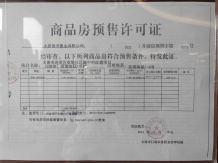 建投·双塔名邸开发商营业执照相册