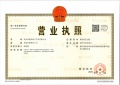 时舟里开发商营业执照相册大图