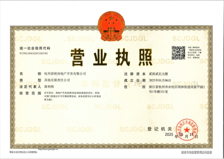 时舟里开发商营业执照