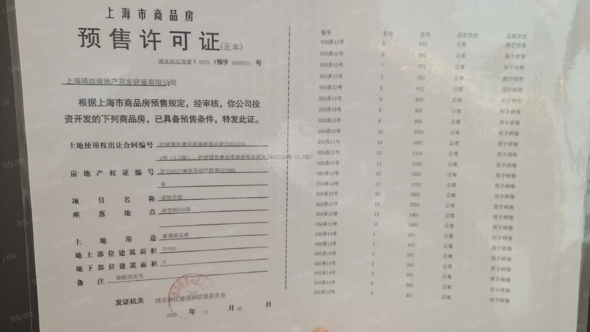 浦发东望预售许可证