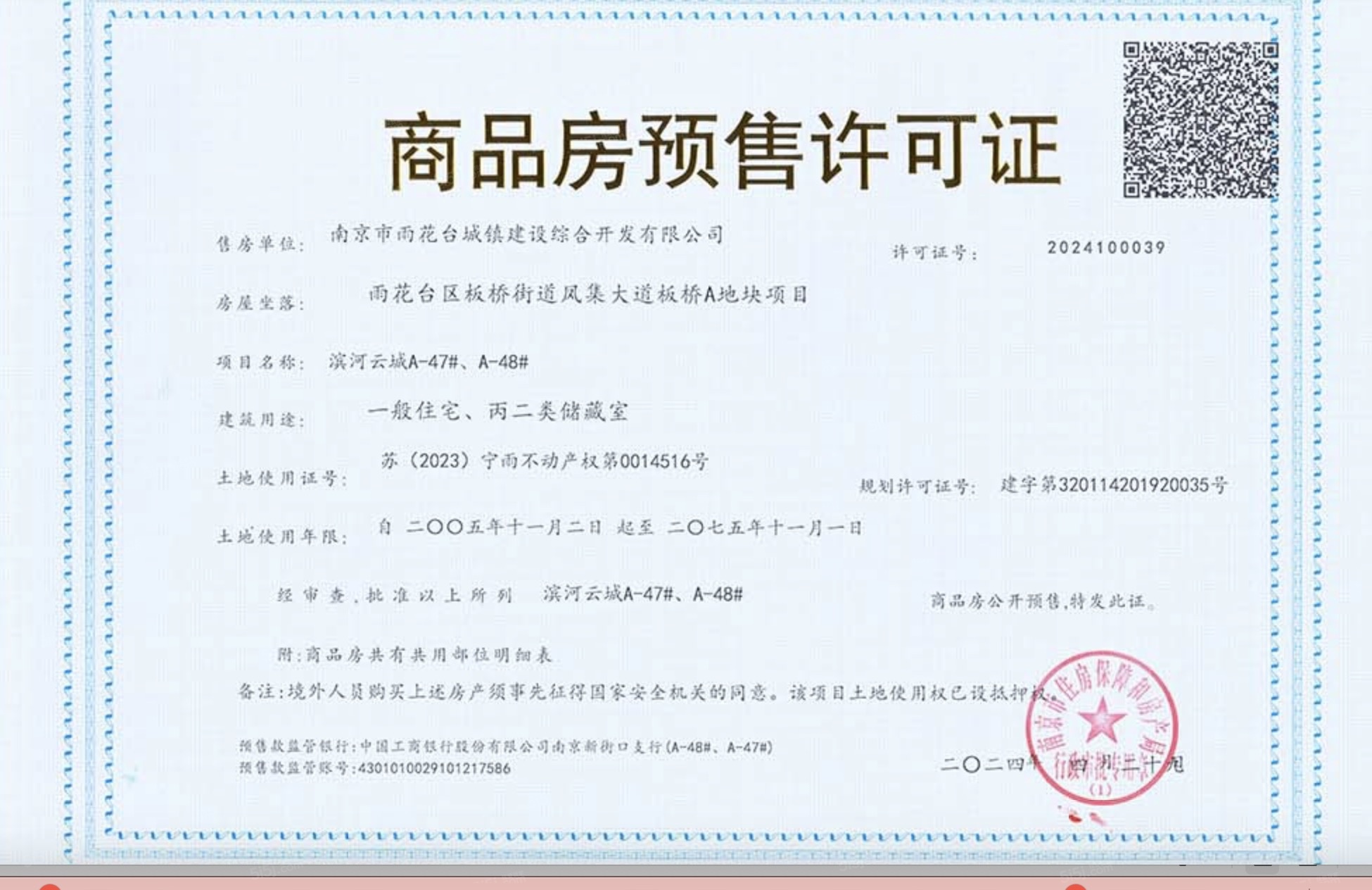 石林云城预售许可证