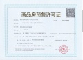 保利荷雨瑧悦预售许可证相册大图
