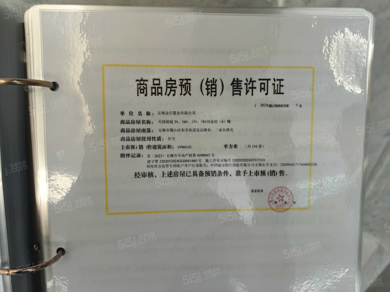 和居·天元珑廷预售许可证