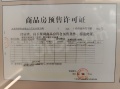 保利龙城璞悦预售许可证相册大图