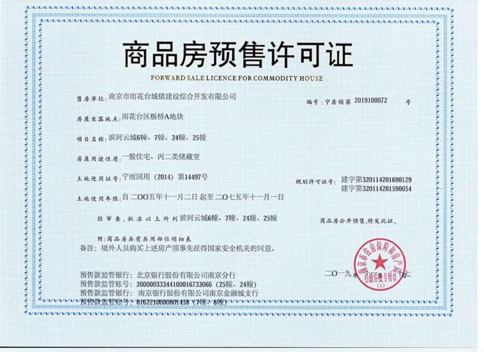 石林云城预售许可证