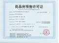 石林云城预售许可证相册大图