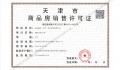 领航名著预售许可证相册大图