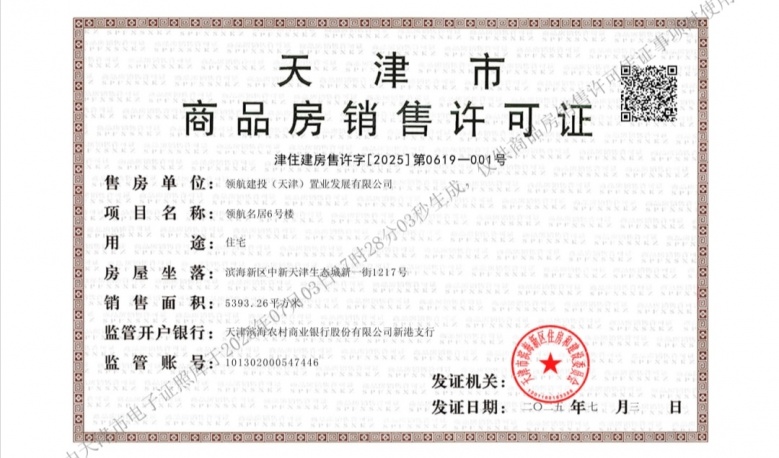 领航名著预售许可证