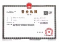 领航名著开发商营业执照相册大图