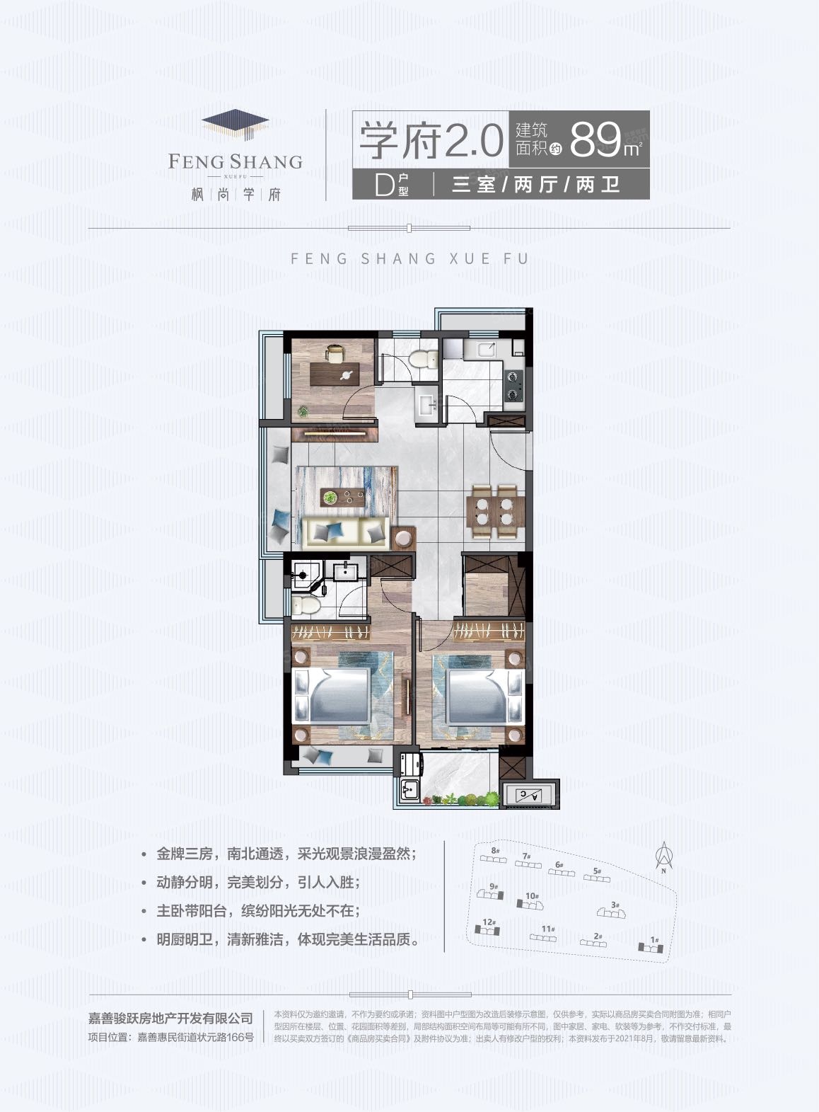 枫尚学府3室2厅2卫