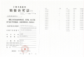 招商云澜湾预售许可证相册大图
