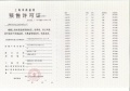 招商海上清和玺预售许可证相册大图