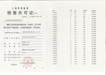 招商海上清和玺沙盘图相册