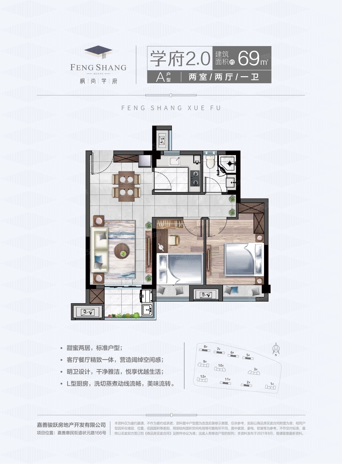 枫尚学府2室2厅1卫