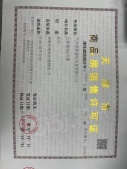 中海长林郡开发商营业执照相册