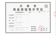 文塘园开发商营业执照相册