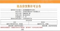 建发禧宸预售许可证相册大图