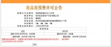 建发檀府开发商营业执照相册