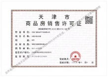 保利西棠和煦开发商营业执照相册