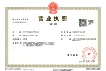 文塘园开发商营业执照相册