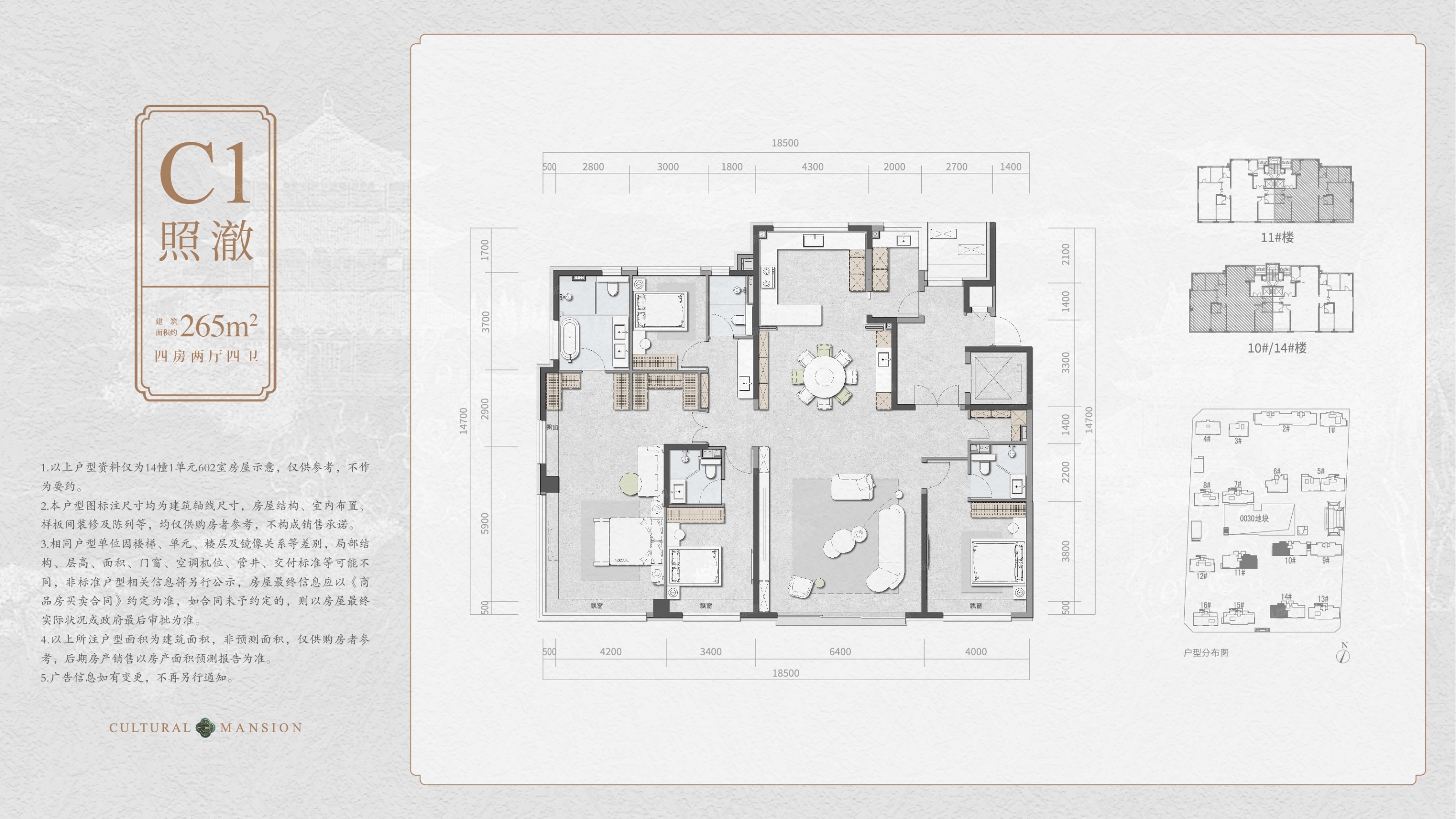 建发海晏4室2厅4卫