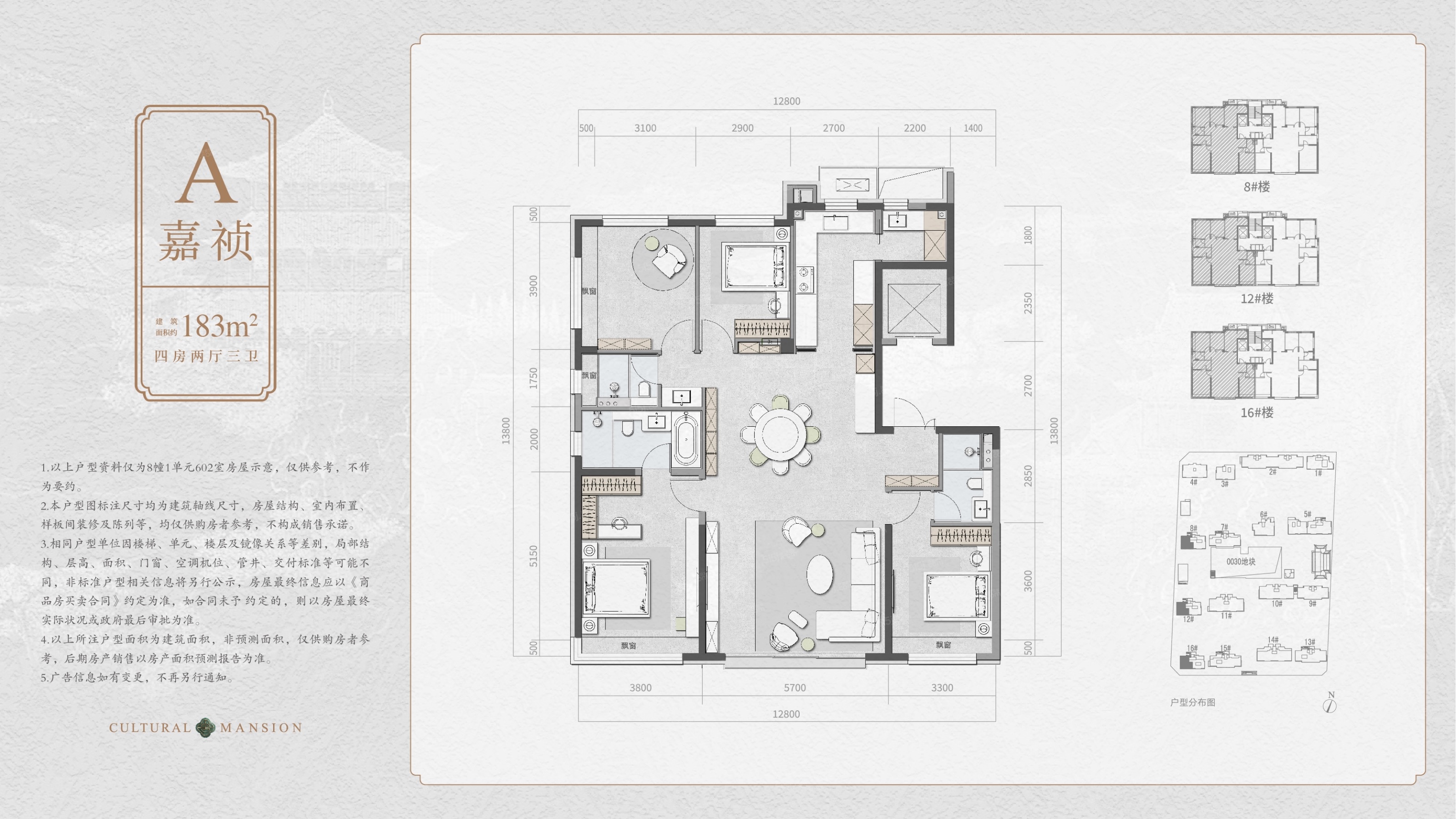 建发海晏4室2厅3卫