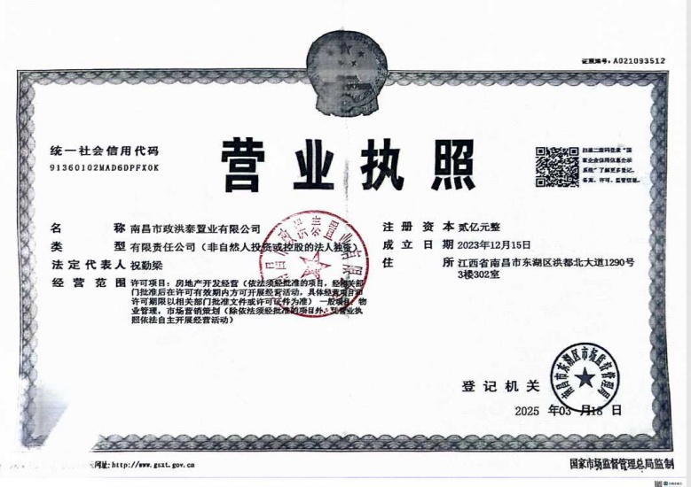 市政锦绣文澜开发商营业执照