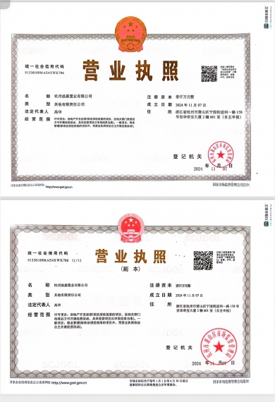 滨悦翡丽轩开发商营业执照