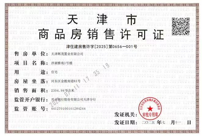 金茂泮湖满庭预售许可证