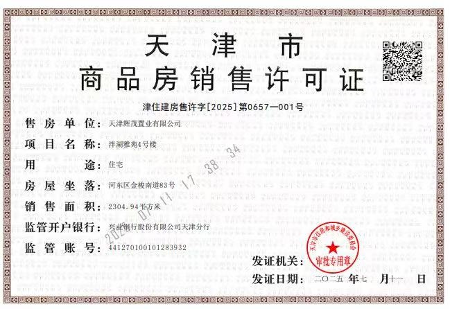 金茂泮湖满庭预售许可证