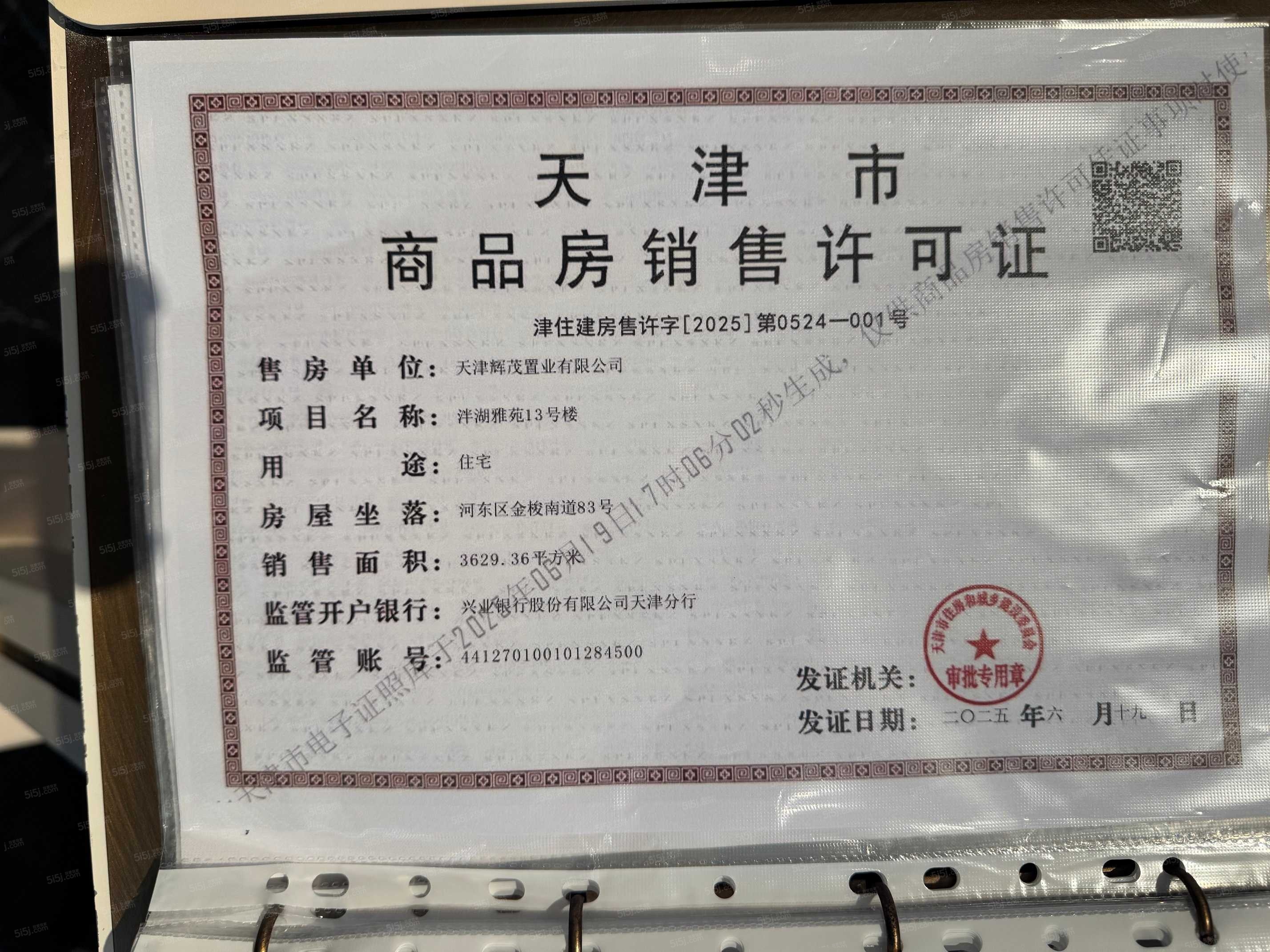 金茂泮湖满庭预售许可证