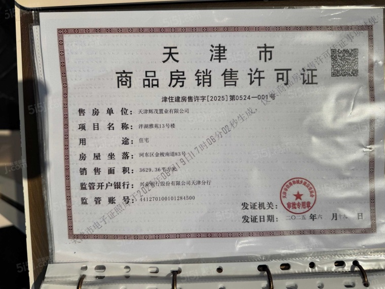 金茂泮湖满庭预售许可证