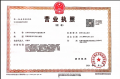 建投誉河院（商业）开发商营业执照相册大图