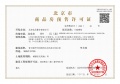 中国铁建花语璟云预售许可证相册大图